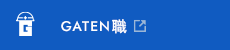 ガテン系求人ポータルサイト【ガテン職】掲載中!